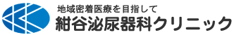 長野県松本市 紺谷泌尿器科クリニック